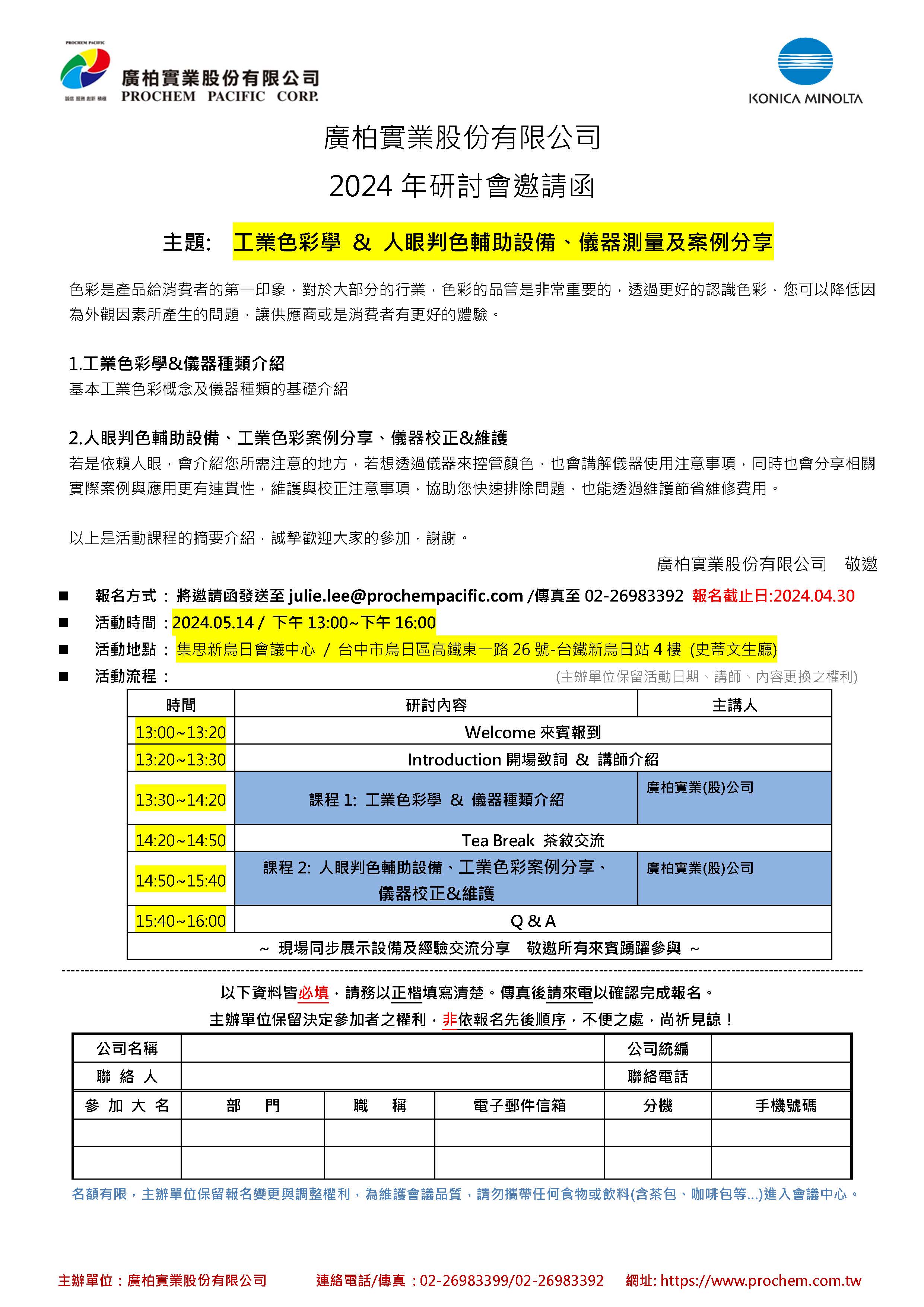 工業色彩學 & 人眼判色輔助設備、儀器測量及案例分享 1