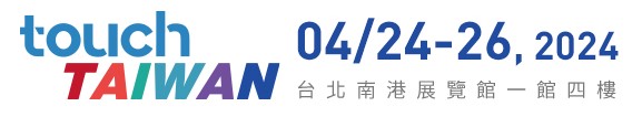 2024年TOUCH TAIWAN 臺北南港展覧館一館四樓 4/24~4/26 (攤位號碼:M208) 2024年TOUCH TAIWAN 臺北南港展覧館一館四樓 4/24~4/26 (攤位號碼:M208)