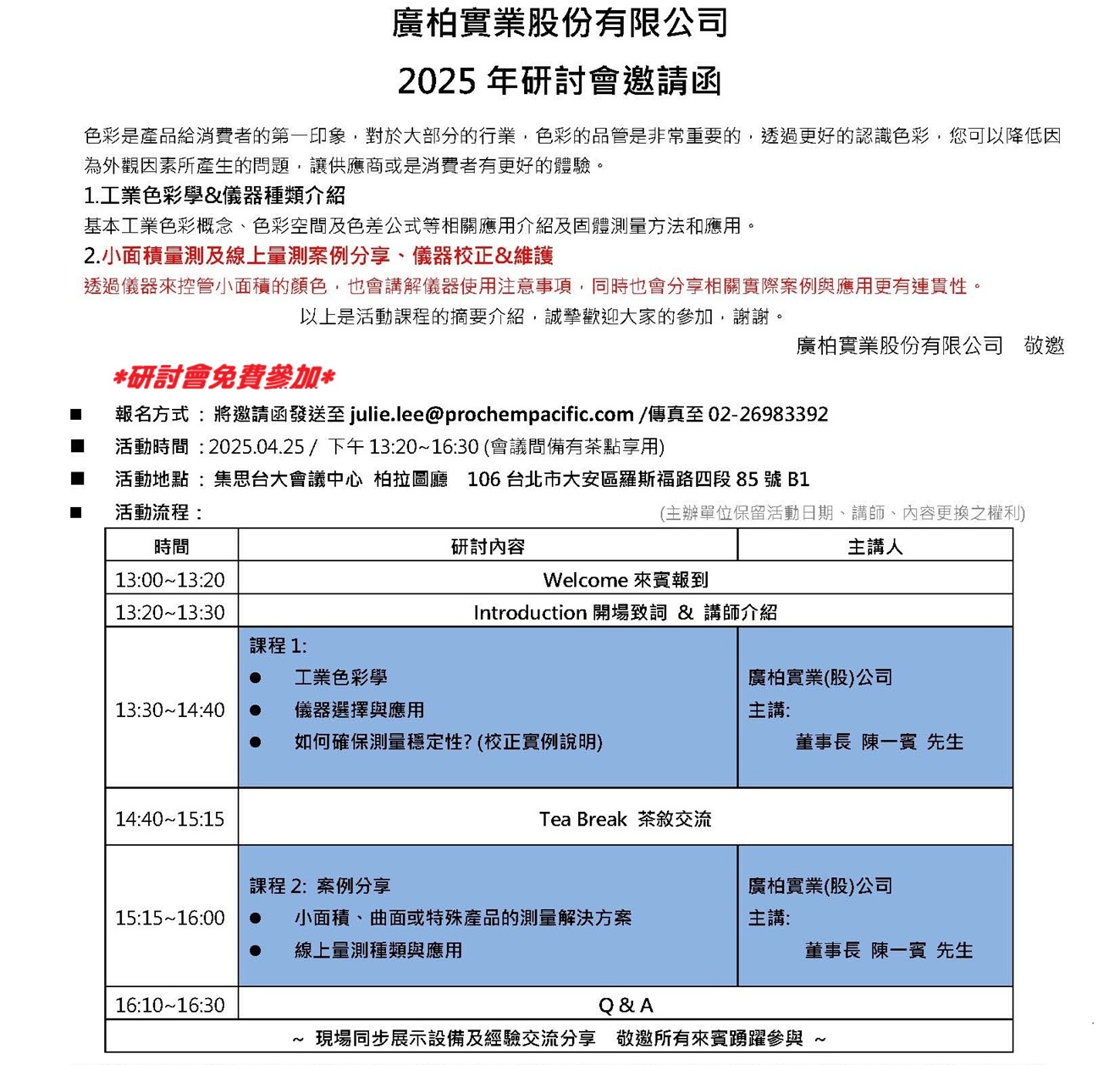 工業色彩學 & 人眼判色輔助設備、儀器測量及案例分享研討會 工業色彩學 & 人眼判色輔助設備、儀器測量及案例分享研討會