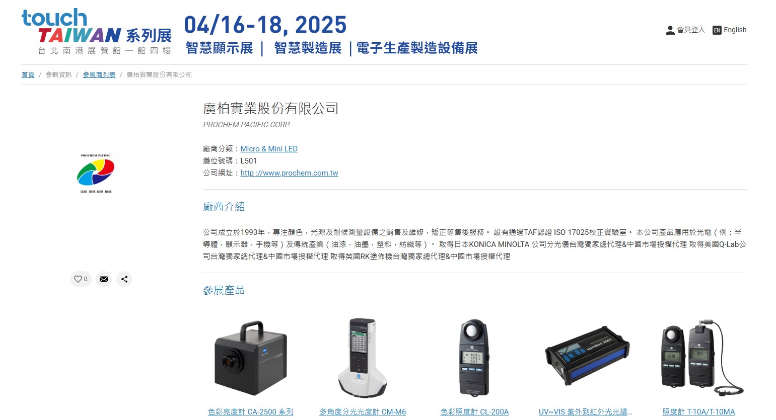 Touch Taiwan 2025系列展將在4月16-18日於臺(tái)北南港展覽館1館四樓L區(qū)502展出 Touch Taiwan 2025系列展將在4月16-18日於臺(tái)北南港展覽館1館四樓L區(qū)502展出