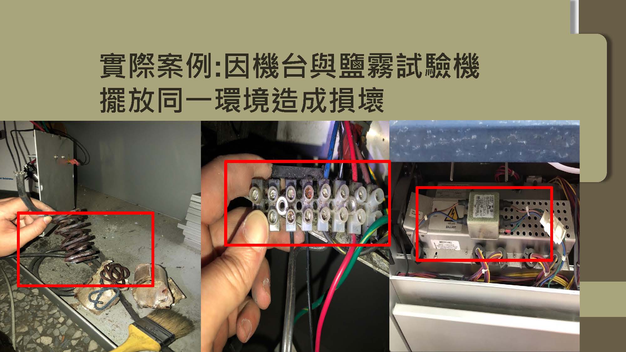 Q-LAB 儀器注意事項 5