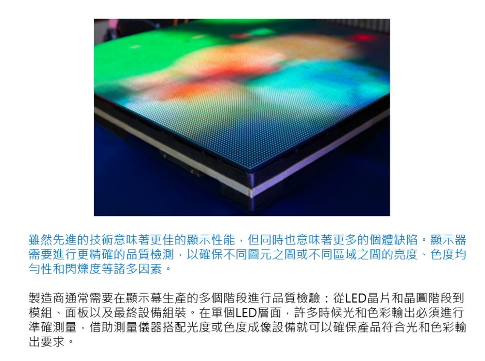 案例分享 | Mini/Micro-LED,顯示測量領域的新挑戰(zhàn) 1 案例分享 | Mini/Micro-LED,顯示測量領域的新挑戰(zhàn) 1