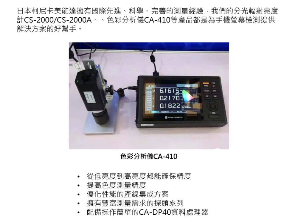 案例分享 | Mini/Micro-LED,顯示測量領域的新挑戰(zhàn) 2 案例分享 | Mini/Micro-LED,顯示測量領域的新挑戰(zhàn) 2