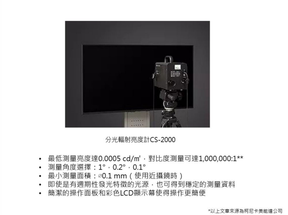 案例分享 | Mini/Micro-LED,顯示測量領域的新挑戰(zhàn) 3 案例分享 | Mini/Micro-LED,顯示測量領域的新挑戰(zhàn) 3